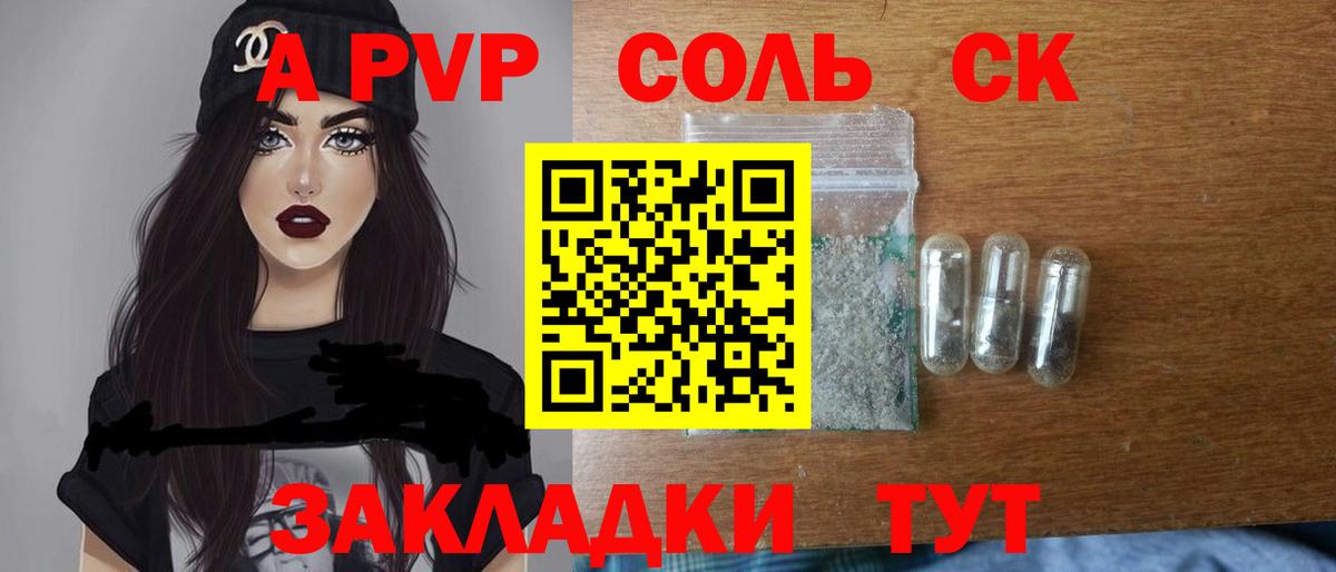 Альфа ПВП Crystall Копейск